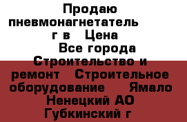 Продаю пневмонагнетатель CIFA PC 307 2014г.в › Цена ­ 1 800 000 - Все города Строительство и ремонт » Строительное оборудование   . Ямало-Ненецкий АО,Губкинский г.